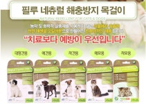 필루 외부기생충 예방목걸이 소형견 강아지 해충