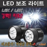 LED 보조 라이트 YAYE CREE 고휘도 고급LED 2종 J3649 J3650