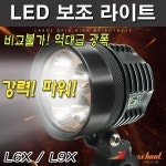 PCX LED 보조 라이트 YAYE CREE 고휘도 고급 J3649 J3650 DC12-80V