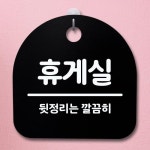 표지판 푯말 간판 안내판 휴게실 02