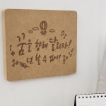 꾸밈 pd341-각인액자 꿈을향해달리자