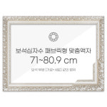 가로세로 더한 값의 범위 106 115 - 프리미엄 보석십자수 패브릭형 맞춤액자 아크릴 보호필름-스티커판