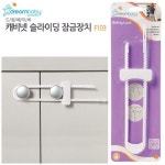 드림베이비 캐비닛 슬라이딩 잠금장치 F103