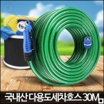 세차호스30M 고무 호수 물 청소 워터 수도 물분사기