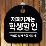 074 S5 푯말 간판 팻말 H 표지판 학생 저희가게 안내 안내판 사무실표찰 알림판 디자인문패
