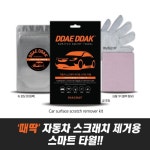 때딱 스크래치제거용 스마트타월 10P 자동차잔기스 차량용스크레치타월 차량용얼룩제거융