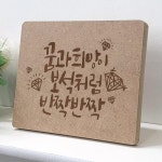 꾸밈 pj890-각인액자 꿈과희망
