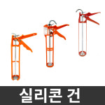 실리콘 나이프건 칼건 실리콘총 실란트건 1개