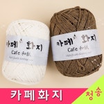 청송뜨개실 3시이전 카페화지 10 1 도안증정 카페화지실 가벼운 뜨개실 털실 가방실 모자실 손뜨개 1011 다크포레스트 1개