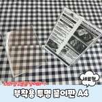 부착용 투명 꽂이판 A4 세로형