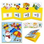 만들기대장-사계절책 만들기