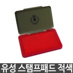 매표 스탬프 스템프 패드 유성 적색 1개