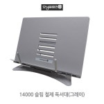 모닝글로리 슬림철제 독서대 중