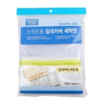 스위트홈 침대커버 세탁망
