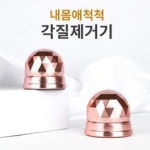 내몸애척척 각질제거기 31904540
