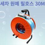 세차 정원 청소 릴호스 30M 수도분사기 물호스릴 8162031