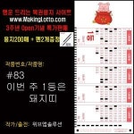 오피스퍼니처 대박로또용지200매 펜2개 이번 1등은 범띠