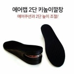 2단 충격흡수 에어펌프 키높이깔창 에어 깔창-키높이 깔창 전면키높이 신발 남자 에어펌프 운동화전면쿠