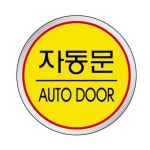 1520 자동문
