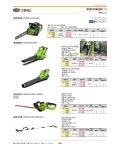 그린웍스 그린웍스 G-Max 40V 400mm 체인톱