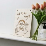 꾸밈 bc966-우드행잉액자 오늘한잔어때