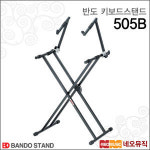 반도 반도 키보드 스탠드 Bando 505B X 자형 2단 쌍열
