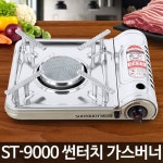 휴대용 가스랜지 고화력 브루스타 버너 대형 ST-9000