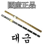 피리사 플라스틱 산조대금 정악대금 무광 황색