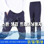 미루나무 냉감 여름 쿨 스판 트레이닝바지 작업복바지 바지