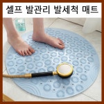 발씻기 발세척매트 메트 편하게 굳은살 발바닥각질제거 풋브러쉬 클린 셀프발관리 실리콘 부드러운