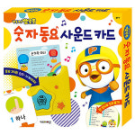 꼬마버스타요 영어 동요 사운드 카드