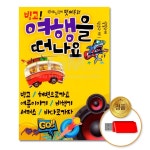 더지엠 USB 빙고 여행을떠나요105곡