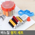 다용도 실 바늘 바느질 세트 쌈지