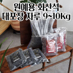 배수층에 까는 화산석 화분 장식석 원예용 대포장10kg 화려한화분 황토볼 다육