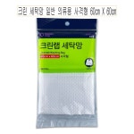 크린 세탁망 일반 의류용 사격형 X -O 크린세탁망 속옷세탁망 이불세탁망 혼족 원룸