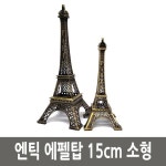 엔틱 파리 에펠탑 철재 모형 소형