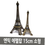 엔틱 파리 에펠탑 철재 모형 소형