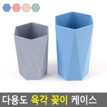 다용도 육각 꽂이 케이스 육각펜꽂이 연필꽂이 필기구꽂이 펜꽂이 소품꽂이 붓꽂이 문구꽂이 인테리어통 대 - 대 - 1개