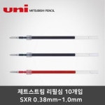 제트스트림 리필심 SXR 0 38 0 5 0 7 1 10개입