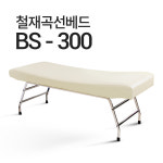 현대교역 마사지베드 미용베드 곡선베드 속눈썹 왁싱 피부관리베드 곡선베드 병원 한의원 - 기본 열선 있음 연미색 BS-300