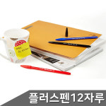 모나미 프러스펜 12자루 1다스