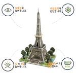 에펠탑 우드락 건축 조립 모형 DIY 만들기