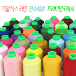 프리미엄 코아사 - 45컬러 고급 봉재용 재봉실 5 1개