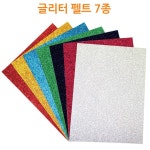 청양토이 청양토이 글리터펠트지 7컬러 비접착 23 5x32