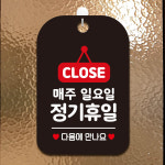 오늘하루쉽니다 내일 스마일 사각안내판