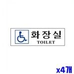 장에인 화장실 알림 표지판 X4개 도어표지판