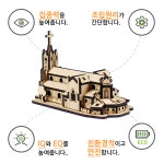 3D나무퍼즐 명동성당 건축물 모형조립 만들기