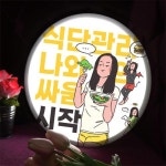 꾸밈 nr 액자25R 새해결심다이어트 517-LED