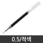 펜텔 에너겔 펜 리필 적색 볼펜 LRN5-B BLN15 BLN35 W0C8653