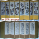 예드림 남원전통공예 8폭병풍 산수화 - 반야심경